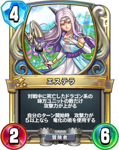 Estella (エステラ)